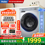 海尔滚筒洗衣机全自动带烘干10KG 新品上市 洗烘一体 超薄 双涡旋自清洁 冲浪洗 一级变频XQG100-H27E