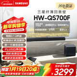 三星（SAMSUNG）HW-QS700F/XZ杜比全景声 回音壁 家庭影院 无线低音炮 蓝牙 投影仪游戏电视音响音箱 智能APP操控