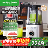 汉美驰（Hamilton Beach）【过年送礼】破壁机真空高速榨汁机进口tritan材质免清洗降噪轻音全自动豆浆机果汁机BL18105