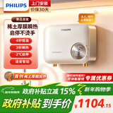 飞利浦（PHILIPS）即热式小厨宝电热水器 5500W无极变频 稀土厚膜瞬热 智能恒温家用厨房热水宝 政府补贴15% AWH2314
