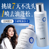 UKR 悠可研干发喷雾头发蓬松控油免洗洗发水去油去味持久定型高颅顶神器男女