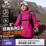 伯希和（Pelliot）【经典2.0山野】冲锋衣三合一男女秋冬户外防水防风保暖外套夹克 【女款】数字玫粉 | 两件套 | 抓绒内胆 L 女 115-125斤 男131-152
