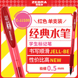 斑马牌（ZEBRA）【热门商品】中性笔 0.5mm子弹头签字笔 学生标记笔走珠水性笔 C-JJ100 JELL-BE 红色 单支装