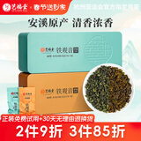 艺福堂 茶叶铁观音 乌龙茶清香型浓香型组合茶叶散装252g*2盒