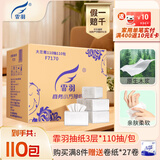 霏羽小方抽纸3层110抽*110包 客房酒店餐饮饭店餐巾纸巾大兰箱7170