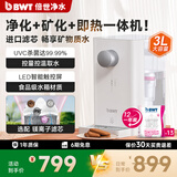 倍世（BWT）补贴德国即热式饮水机家用台式净饮一体机净水器即热即饮桌面式UV杀菌直饮机免安装A2系列年货送礼 【一年装】A2净饮机（1机13芯镁离子）