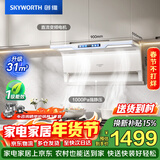 创维（Skyworth）顶侧双吸抽吸排油烟机家用白色7字型31立方吸力以旧换新一级能效静音自净清洗Y716