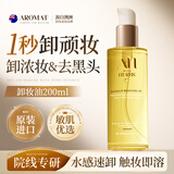 Aromat Herbs进口黑茶卸妆油200ml 深层清洁细致毛孔眼唇脸三合一敏感肌卸妆水