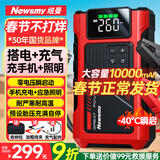 纽曼【3C认证】F8汽车应急启动电源搭电宝充气泵一体机车载电瓶充电宝摩托车打气泵户外强启10000mAh