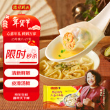 湾仔码头上汤小云吞鲜美猪肉600g75只馄饨早餐夜宵速食冷冻混沌年货送礼