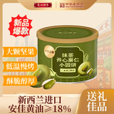 广州酒家抹茶开心果仁小圆饼干120g 网红零食黄油坚果脆片办公室点心