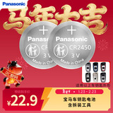 松下（Panasonic）CR2450纽扣电池汽车钥匙电池套装适用于宝马x1x3x4 1系2系3系4系5系6系7系车钥匙电池