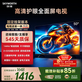 创维电视50A3F 安装版【固定挂架送装一体】50英寸电视机144Hz高刷2+32G 4K液晶游戏智能平板 国家补贴