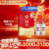 泸州老窖 国窖1573 经典装 浓香型白酒（新老随机发货）节日送礼 过年礼品 52度 50mL 2瓶 国窖小礼盒