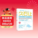 久石让经典钢琴作品超精选（二维码示范品质版 简易版）