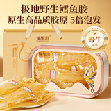 福东海 深海北极鳕鱼胶礼盒120g 进口野生鳕鱼胶干货滋补品送长辈礼品