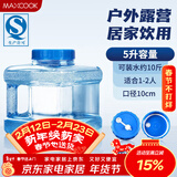 美厨（MAXCOOK）纯净水桶 矿泉水桶饮水桶 5L塑料水桶茶台吧机水桶宽口 MCX1870