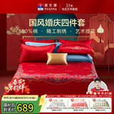富安娜家纺结婚四件套婚庆提花纯棉床上用品结婚床单被套230*229cm