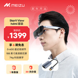 魅族（meizu）View智能AR眼镜 可连ps5游戏机 600度调节观影游戏机DP直连 星纪灰 hdmi组合 StarV/MYVU眼镜