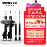 蒙诺(MONROE)减震器万里路避震器适用于传祺GS4宝骏730启辰T70荣威550 前后4根减震器 奇瑞 瑞虎 3(2014-)