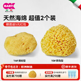 OKBABY天然海绵婴儿洗澡海绵宝宝洗澡沐浴球儿童成人洗脸搓澡蜂窝海绵 S级细幼型14#+群岛型10#