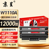 京呈136w硒鼓110a适用惠普w1110a 108a/w 136wm/w/nw/a MFP138pnw硒鼓138pn/138p打印机碳粉盒 【带芯片】W1110A硒鼓超大容量2支12000页