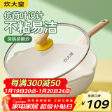 炊大皇 炒锅 麦饭石色不粘锅多功能少油烟炒菜锅平底28cm 电磁炉通用