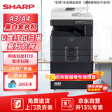 夏普BP-M2322R 大型办公商用a3a4黑白打印复合机双面复印扫描(含输稿器+双纸盒+上门安装)2048升级版
