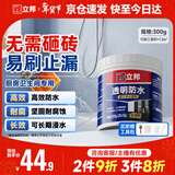 立邦透明防水胶免砸砖防水涂料卫生间厨房防水补漏材料透明堵漏胶300g
