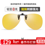海伦凯勒近视夜视驾驶镜防眩光夜视夹片男女通用款 HP805C3