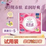 爱璐茜（elis）大王日用卫生巾天使超薄棉柔250mm*2片【品牌直供 安心品质】