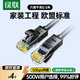绿联六类网线 千兆高速宽带网络线 CAT6类家用电脑笔记本路由器双接头成品跳线兼容2.5g黑色0.5米20158