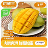 京鲜生新鲜玉芒  净重3斤 单果300g＋ 新鲜水果 源头直发包邮