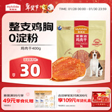 麦富迪狗狗零食 奢华营养鸡肉干400g成幼犬磨牙训练奖励解馋宠物零食