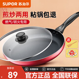 苏泊尔（SUPOR）厨房平底锅不粘锅家用小煎锅煎蛋烙千层饼牛排锅电磁炉燃气通用 28CM 带锅盖 燃气专用