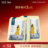 百雀羚面膜 小雀幸澄静水光面膜10片装补水保湿品质国货新年礼物