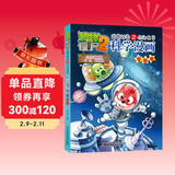 植物大战僵尸2武器秘密之你问我答科学漫画·宇宙卷（含卡牌游戏）六一儿童节礼物女孩男孩 儿童年货节送礼