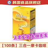 Maxim韩国进口Maxim麦馨摩卡三合一咖啡速溶黑咖啡粉浓缩美式原装条装 【100条】三合一摩卡咖啡