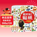 超好玩游戏贴纸全套4册 宝宝益智专注力训练贴贴画亲子互动贴纸游戏书2-3-5-6岁贴纸早教绘本智力开发启蒙认知玩具手工书