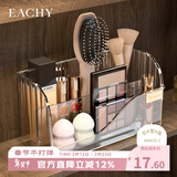 EACHY镜柜收纳盒浴室柜分格整理盒洗漱台化妆品口红置物架-透明金