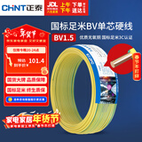 正泰（CHNT）电线电缆家装照明用铜芯家用电线 国标单芯铜线BV1.5平方双色50米