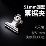 三木（SUNWOOD）51mm圆形票夹/金属长尾夹/票据夹 6只/袋 2063