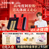 东阿阿胶小金条阿胶速溶粉3g*30袋礼盒送礼送妈妈送长辈新年礼物年货