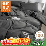 无印良品全棉床上四件套100%纯棉1.5米床笠四件套被套200*230cm