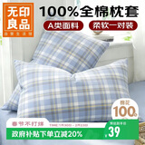 无印良品A类全棉枕套100%纯棉枕头套枕芯套枕巾48x74cm对装 兰格