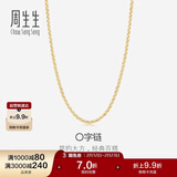 周生生情人节18K黄色黄金锁骨彩金项链 女款素链04800N18KY 45厘米