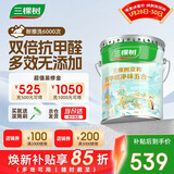 三棵树漆内墙乳胶漆京粹抗甲醛净味五合一墙面漆油漆涂料18L