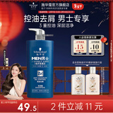 施华蔻（Schwarzkopf）男士控油去屑洗发水 清爽控油止痒深层洁净滋养男士专用洗发露 【控油去屑】男士洗发露450ml