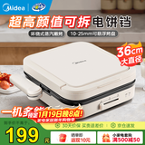 美的（Midea）电饼铛 可拆洗大火力速热 三明治机早餐机煎饼锅 方形蒸汽煎烤悬浮加深加大烤盘烙饼 36大直径|25mm深盘|下盘可拆洗
