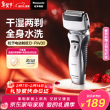 松下（Panasonic）电动剃须刀往复式男士电动刮胡刀全身水洗超长续航进口双刀头生日礼物情人节礼物男生RW30干湿双剃